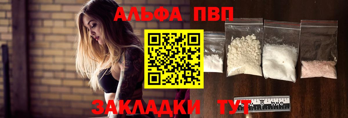 Альфа ПВП Соль  А ПВП СК КРИС  Alpha-PVP СК  Вход с VPN  Черногорск 