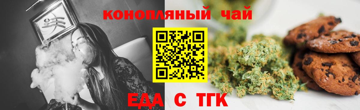 Печенье с ТГК марихуана  Вход с VPN  Черногорск 