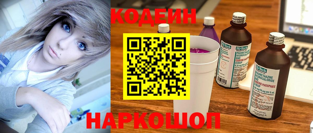 Черногорск  Кодеин напиток Lean (лин)  Кодеин напиток Lean (лин)  Вход с VPN 
