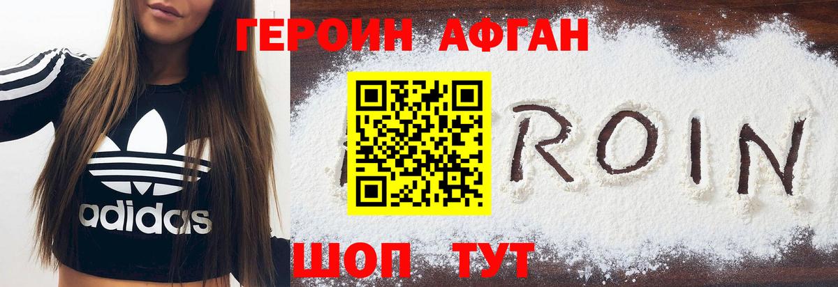 Черногорск  Героин Афган  ГЕРОИН  Вход с VPN 