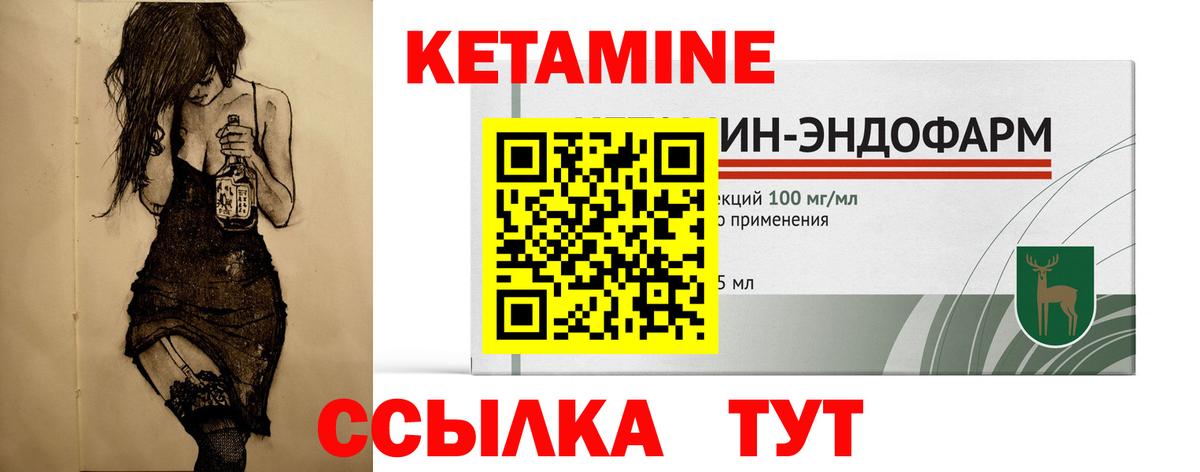 КЕТАМИН ketamine  Вход с VPN  Черногорск 