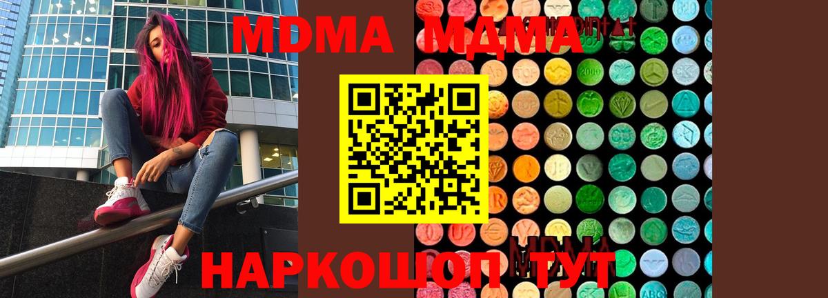 MDMA молли  MDMA кристаллы  Вход с VPN  МДМА  Черногорск 