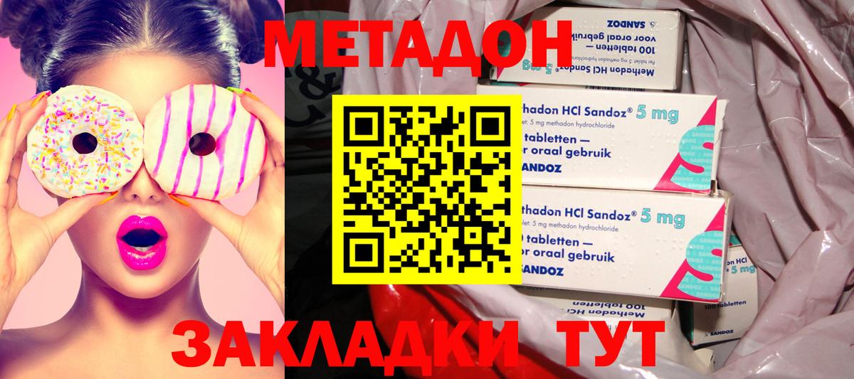 Черногорск  МЕТАДОН methadone  Вход с VPN  Метадон methadone 